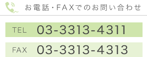 dbEt@bNXł̂₢킹͂@TELF03-3313-4311@FAXF03-3313-4313